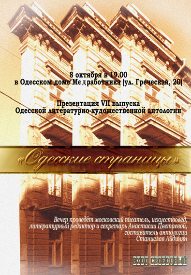 Одесские страницы