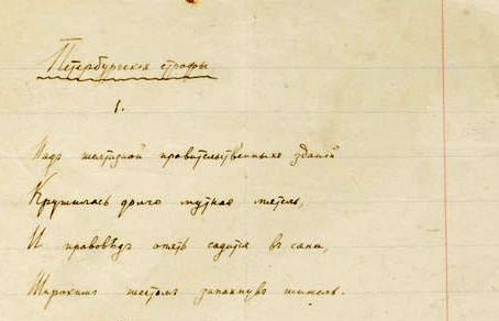 Рукопись Мандельштама