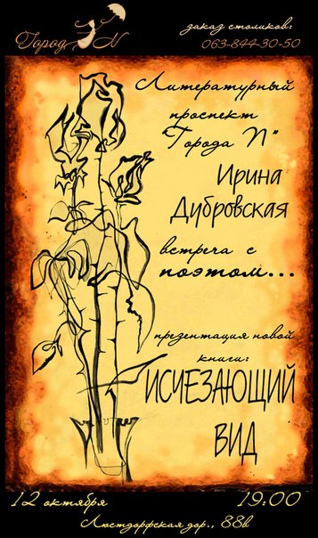 Исчезающий вид